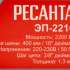 Цепная пила РЕСАНТА ЭП-2216 [70/10/12]